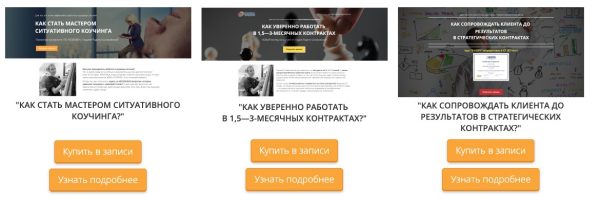 3 вебинара по коучингу (Лидия Радичи-Шпаковская)