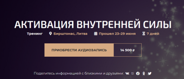 Активация внутренней силы (Александр Палиенко)