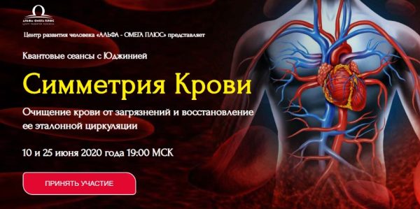 [Альфа-Омега Плюс] Симметрия крови (Юджиния Квант)