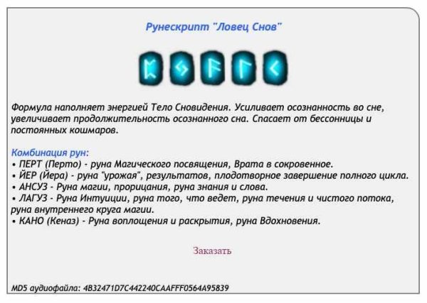 [Ast production] Рунескрипт Ловец Снов
