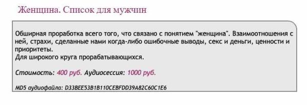 [Ast-production] Скейпинг. Женщина. Список для мужчин