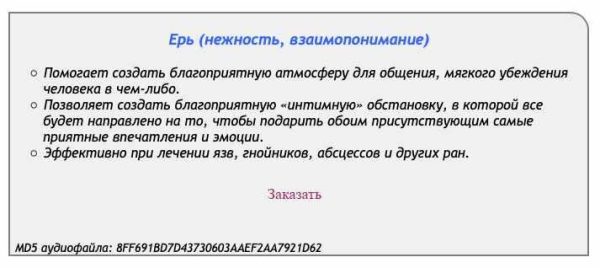 [Аst production] Слова-лекари Ерь (нежность, взаимопонимание)