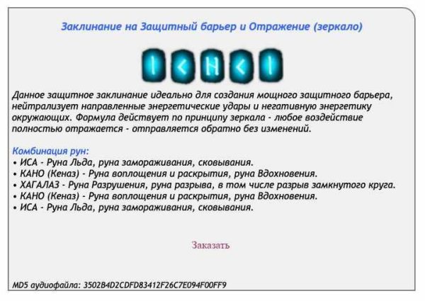 [Ast production] Заклинание на защитный барьер и отражение (зеркало)