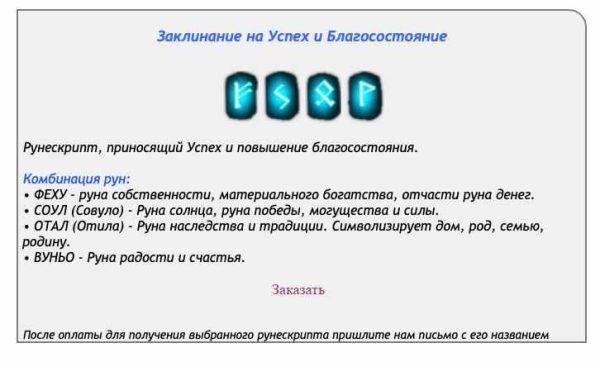 [AST-production] Заклинание (рунескрипт) на успех и благосостояние