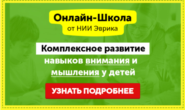 Домашний Тренажер. Развитие внимания, памяти и мышления для детей 8-10 лет. Месяц 8 [НИИ Эврика]