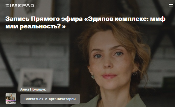 Эдипов комплекс: миф или реальность (Ирина Матанова)