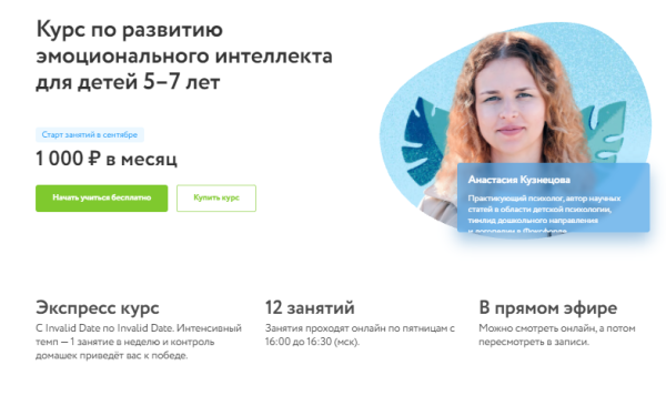 [Фоксфорд] Курс по развитию эмоционального интеллекта для детей 57 лет (Анастасия Кузнецова)