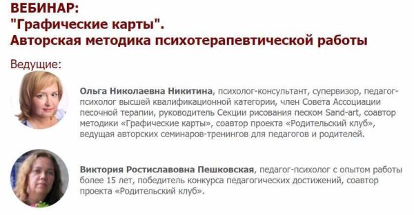 Графические карты. Авторская методика психотерапевтической работы (Ольга Никитина, Виктория Пешковская)