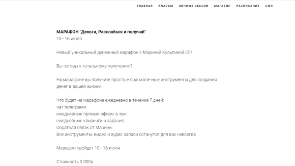 Групповая онлайн сессия(тейстер) Симфонии Возможностей Деньги Расслабься и Получай (Марина Кульпина)