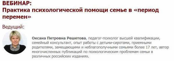 [Иматон] Практика психологической помощи семье в период перемен (Оксана Решетова)