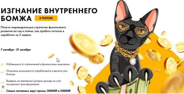 Изгнание внутреннего бомжа. 3 поток. Тариф Базовый (Виктория Ахмедянова)