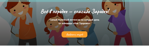 [Как Здорово] Зарядка с Как Здорово1+2-й эпизод(Алла Козурова,Диляра Сагутдинова)