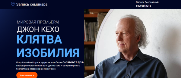 Клятва изобилия (Джон Кехо)