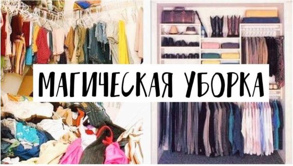 Курс Расхламление по Конмари + Бонус "Методичка расхламление по Конмари"(Наталья Будилова)