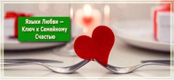 Онлайн  Семинар Языки Любви (Алория Собинова)