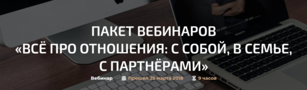 Пакет вебинаров Всё про отношения: с собой, в семье, с партнёрами (Александр Палиенко)
