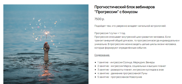 Прогностический блок вебинаров Прогрессии с бонусом (Ксения Прошина)