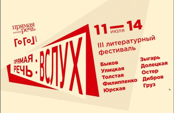 [Прямая речь] Фестиваль Вслух (Михаил Зыгарь, Татьяна Толстая, Дмитрий Быков, Дмитрий Дибров)