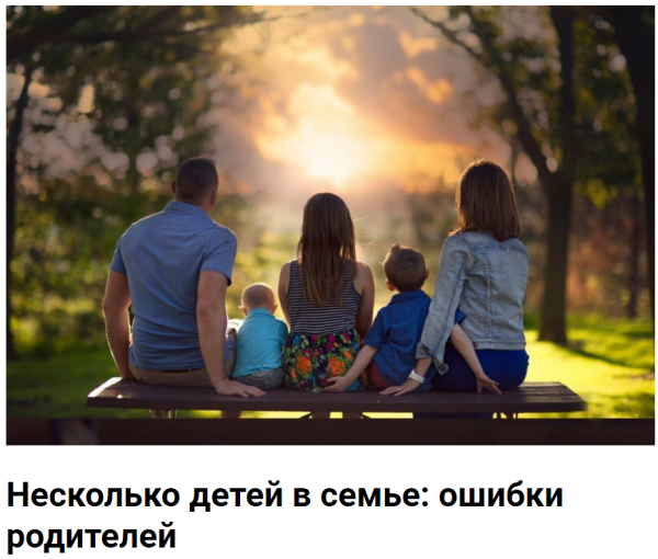 [psymama] Несколько детей в семье: ошибки родителей (Татьяна Крысанова)