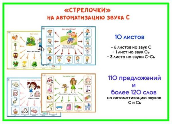 [razvdeteimsk] Логопедические игры и пособия. Стрелочки на звуки С, Сь (Наталья Грицуник)