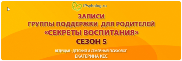 Секреты воспитания. Сезон 5 (Екатерина Кес (Буслова))