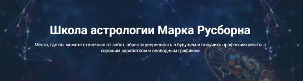 Связь болезней тела и событий жизни (Марк Русборн)