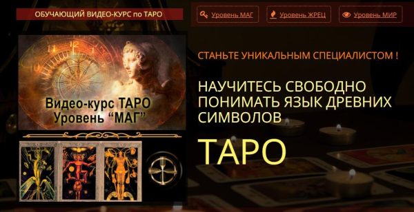 Таро. Уровень Маг (Евгения Алексеева)