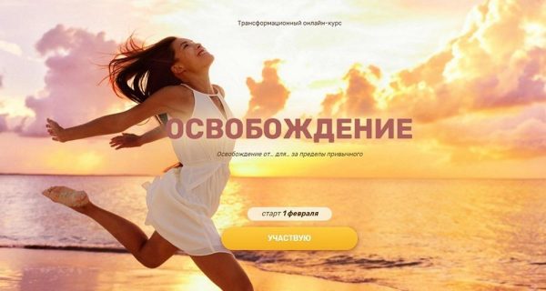Трансформационный курс  Регрессия.Освобождение 2021 (Валерия Ершова)