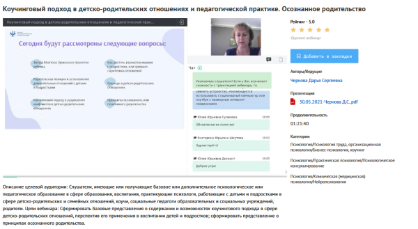 [УИПКиП] Вебинар Коучинговый подход в детско-родительских отношениях и педагогической практике. Осознанное родительство (Дарья Чернова)