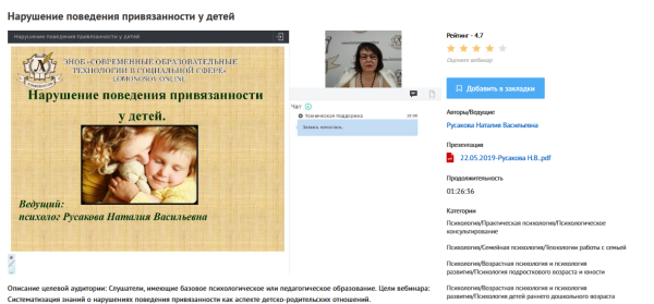 [УИПКиП] Вебинар Нарушение поведения привязанности у детей (Наталия Русакова)