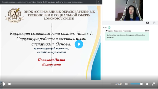 [УИПКиП] Вебинары Коррекция созависимости (Лилия Полякова, Алексей Мосин, Инна Слепова)