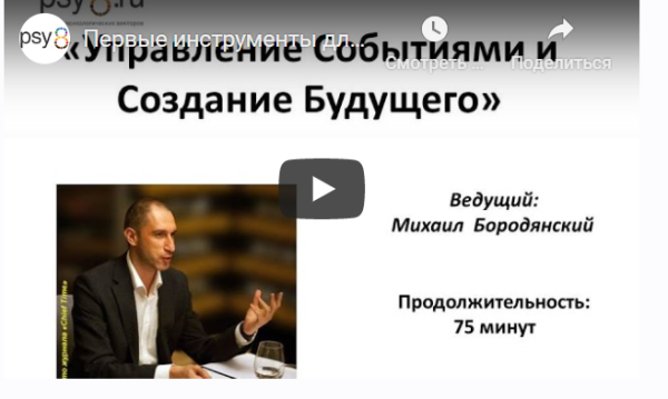 Управление событиями своей жизни 2016 (Михаил Бородянский)