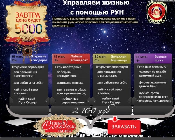 Управляем жизнью с помощью Рун  (Елена Аронова)