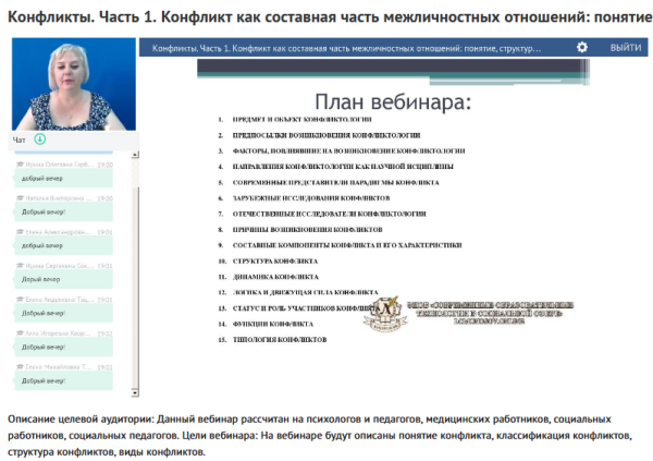 Вебинары: Конфликты: внутриличностные, межличностные (Инна Слепова)