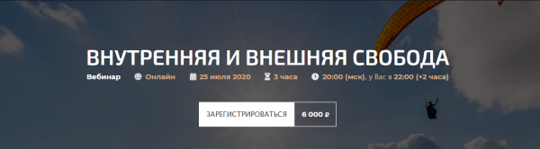 Внутренняя и Внешняя свобода (Александр Палиенко)