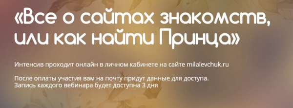 Все о сайтах знакомств, или как найти Принца.2016 (Мила Левчук)