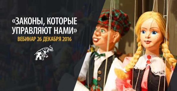 Законы, которые управляют нами, 2016 (Александр Палиенко)