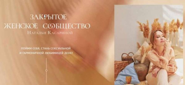 Закрытый Клан Белая Жемчужина. Ноябрь 2020 (Наталья Касарина)
